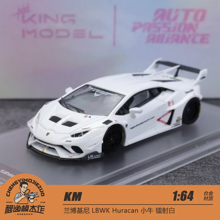 KM 1:64 兰博基尼 LBWK Huracan 小牛 镭射白 合金汽车模型