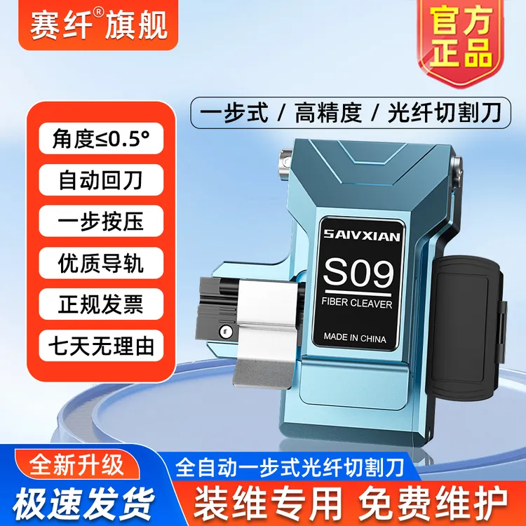赛纤一步式全自动高精度光纤切割刀效率高切割稳定全自动一步刀
