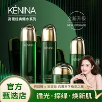 珂尼娜润颜修护爆水护肤套装（KNN111）