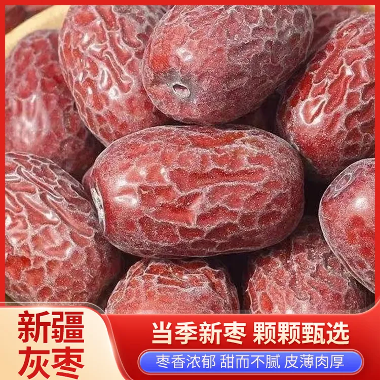 新疆阿拉尔灰枣体验装