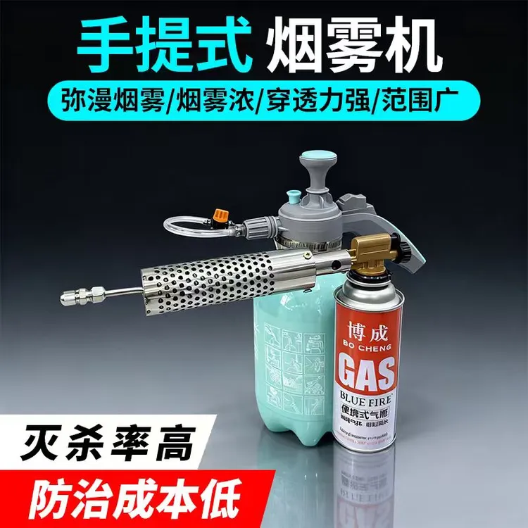 家用小型烟雾杀虫机下水道消杀灭蚊机户外杀蚊虫大棚打药烟雾机