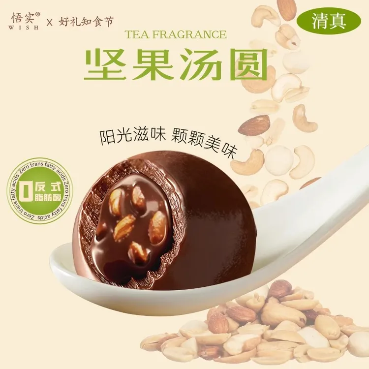 清真巧克力汤圆坚果速冻食品元宵节礼品多口味手工糯米糍芋圆家用