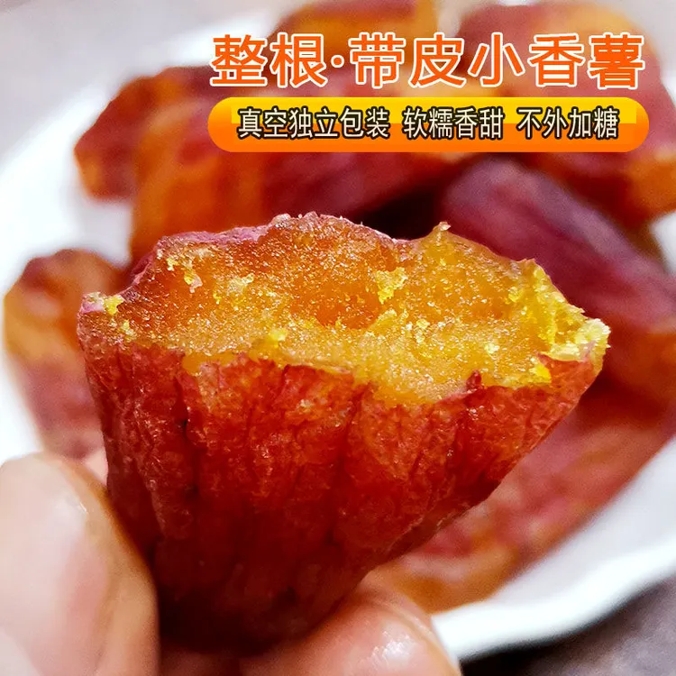 【不外加糖】真空整根带皮香薯干400g 倒蒸红薯干地瓜干番薯干零食