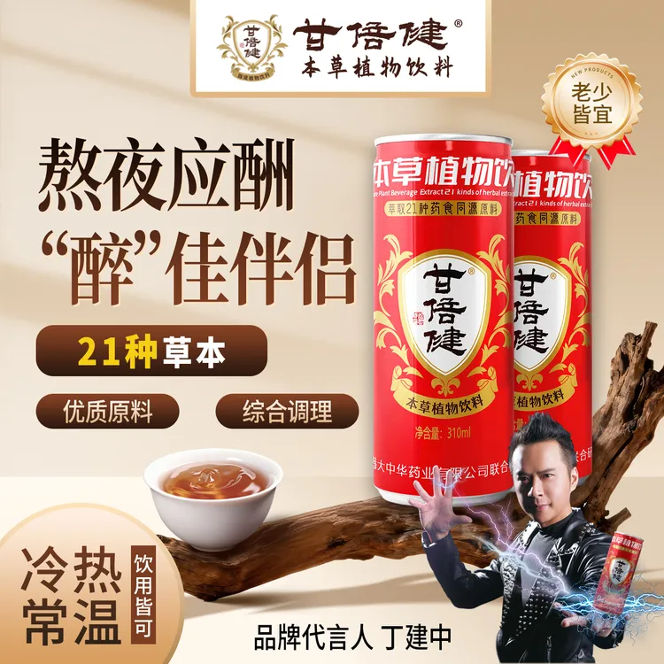 甘倍健本草植物饮310ML/12罐装 中草药天然健康无添加