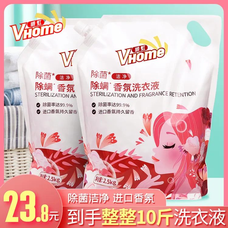 【2.5kg*2袋】威虹香氛洗衣液深层去渍低泡易漂洗衣液持久香味留香