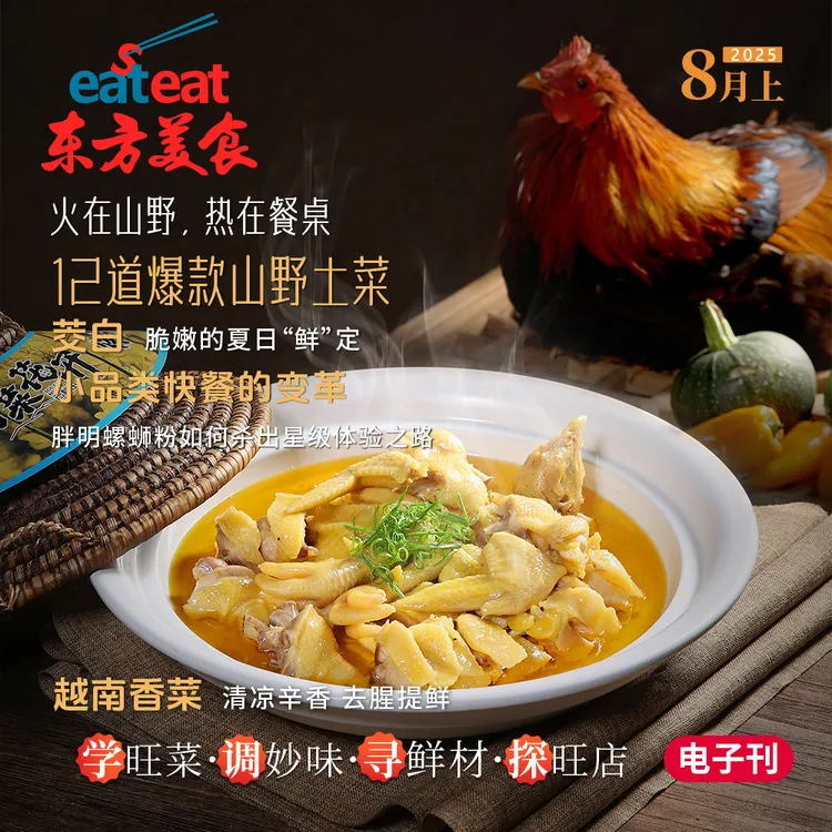 江西爆火12道山野土菜，巨香巨下饭！餐饮运营+爆火食材