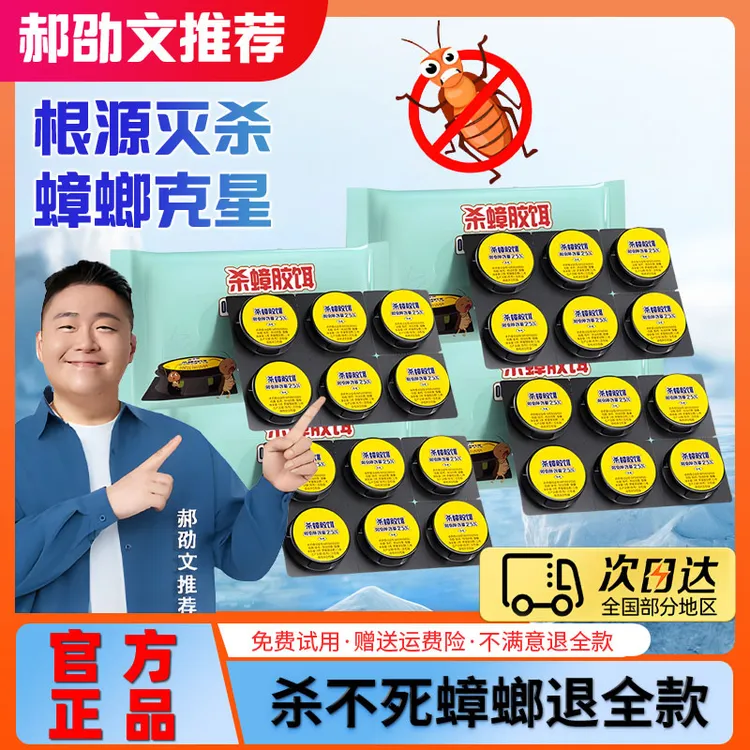【阿文推荐】管家蟑螂药家用蟑螂消灭神器蟑螂饵剂厨房强力除蟑螂正