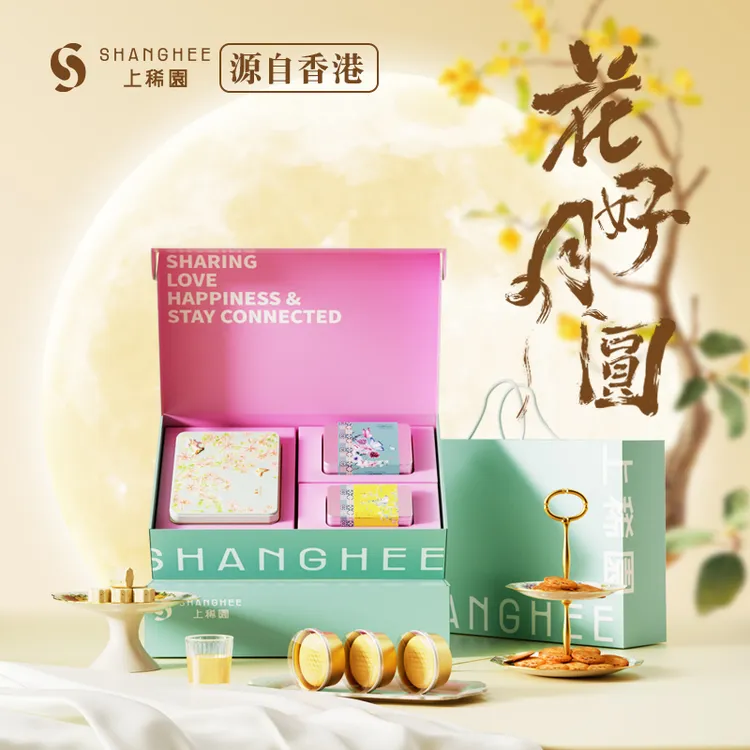【香港上稀园】中秋大礼包 法式凤梨月饼+葡式小杏饼+巴坦木薄脆