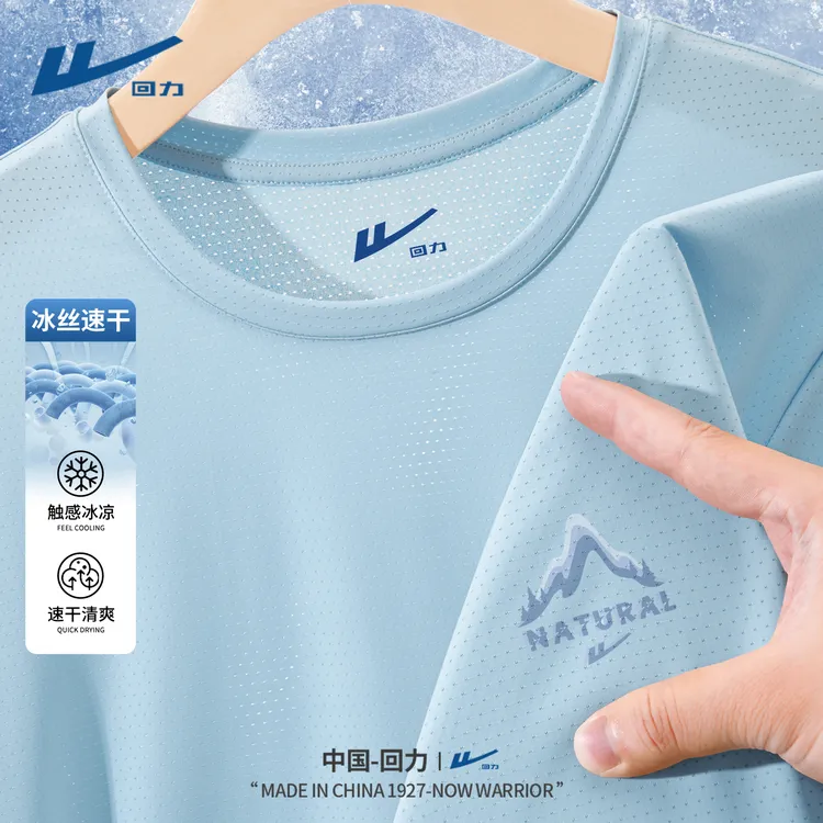 回力男士短袖T恤2025新款冰丝夏季凉感透气男装大码潮牌半袖男薄Z
