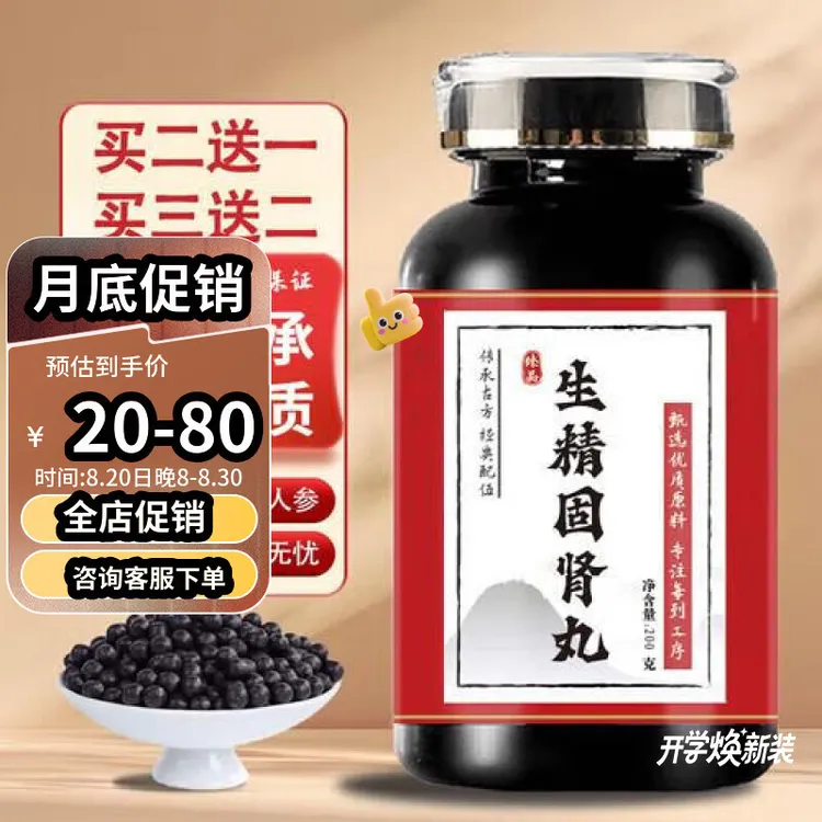 北京同仁堂 原始料 生精固肾丸 200克大瓶装