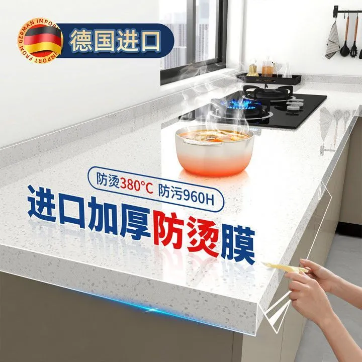 专用台面保护膜防水防油厨房贴膜石英石大理石灶台耐高温特厚贴纸