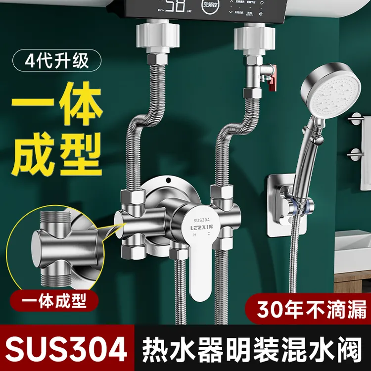 304不锈钢明装冷热水龙头混水阀淋浴花洒开关热水器明管龙头套装