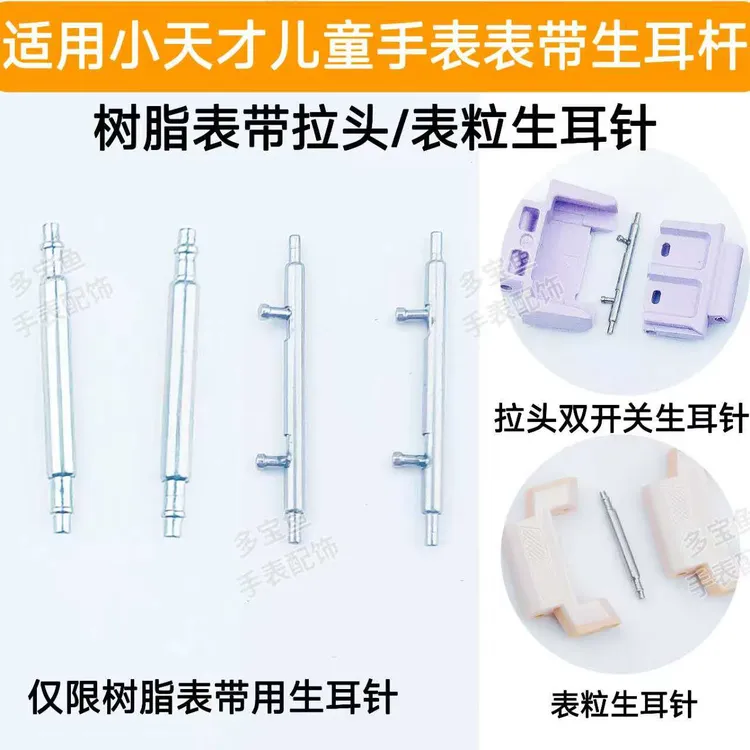  适用小天才手表Z11/Z10/Z9表带螺丝Z8表带表粒生耳Z7双开关生耳
