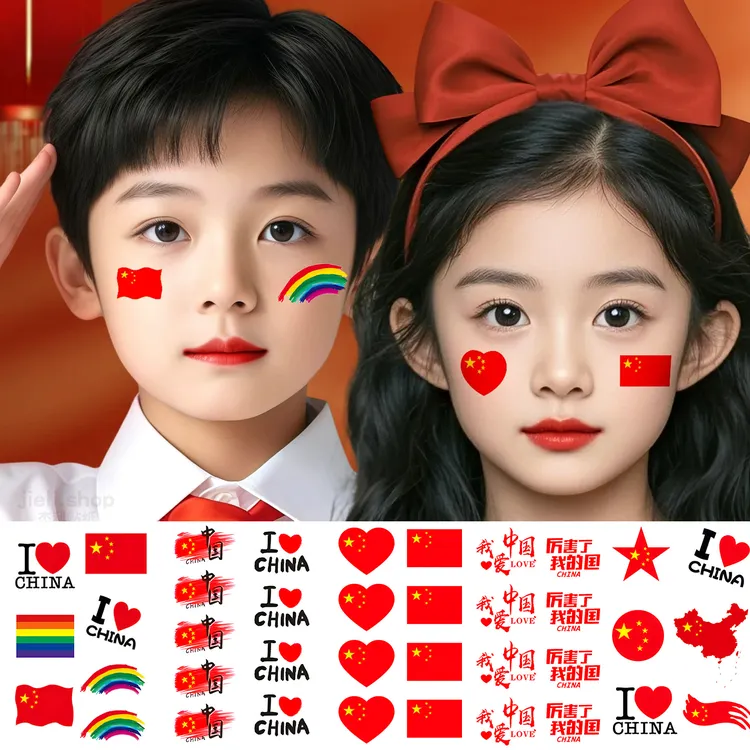 彩色纹身贴纸国庆节氛围装饰我爱中国贴纸五角星爱心脸贴手贴防水