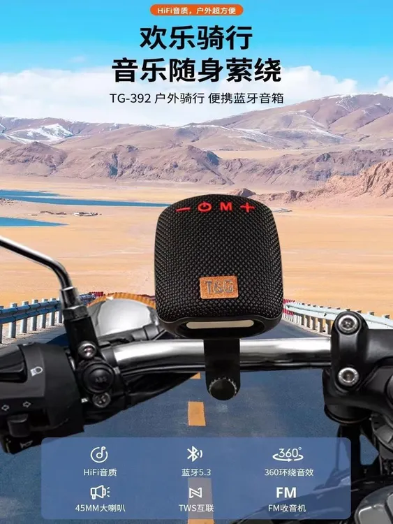 户外骑行便携式蓝牙音响自行车单车电动车可插卡U盘蓝牙音箱