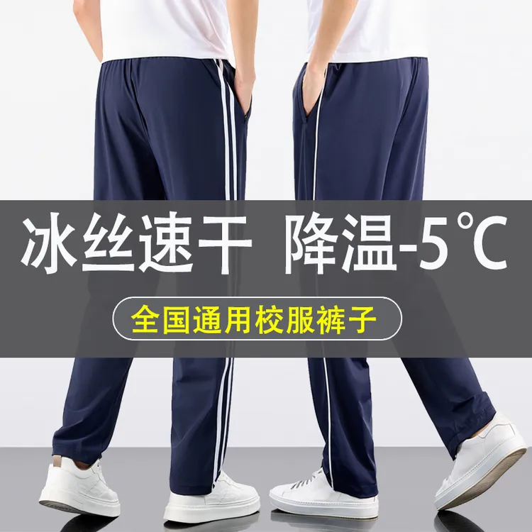 冰丝校服裤子薄款休闲运动速干夏季简约通勤学生校服百搭学生宽松
