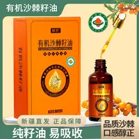 新疆有机沙棘籽油50ml