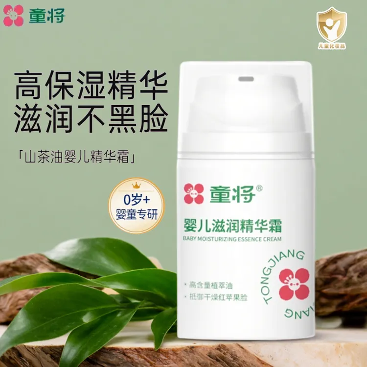 童将婴儿滋润精华霜儿童面霜新生宝宝秋冬擦脸专用舒缓保湿护肤霜