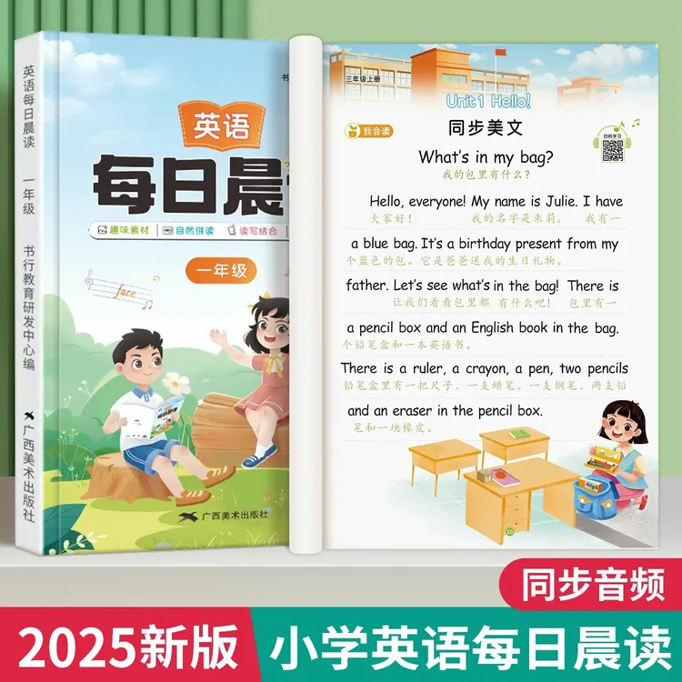 【有声伴读】小学英语晨读美文1-6年级口语练习作文阅读书籍跟读