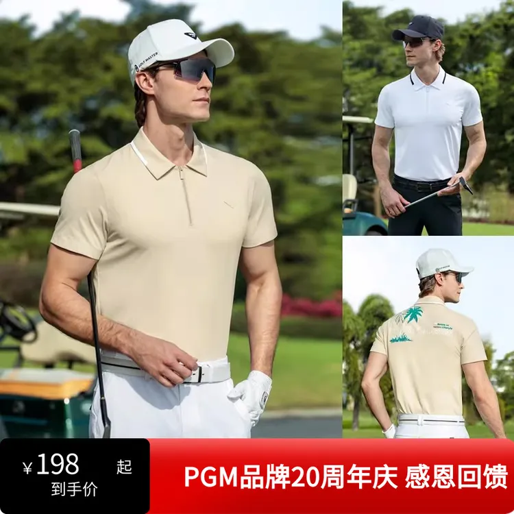 PGM 2026高尔夫服装男装短袖t恤夏季海岛速干翻领衣服上衣polo衫
