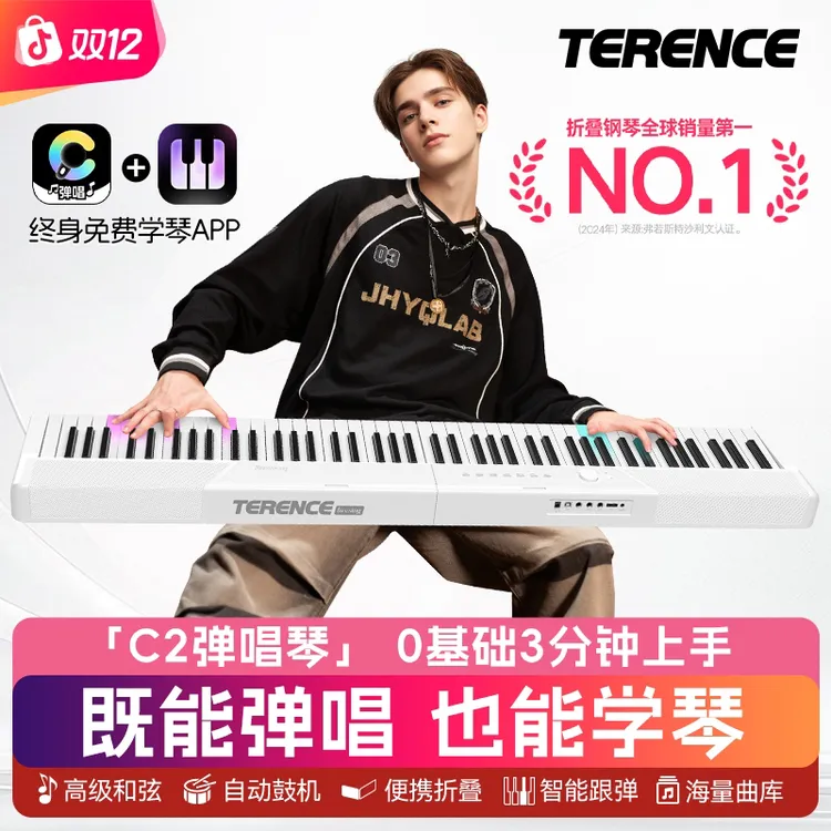『双旦季』特伦斯C2自动挡电钢琴88键折叠初学者专业便携智能极光