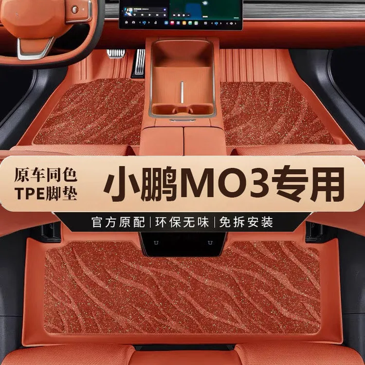 专用小鹏MO3脚垫tpe防水515 620 580km改装地毯MONA M03汽车脚垫