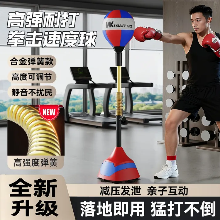 武侠风拳击速度球家用立式解压健身训练器成人不倒翁反应球发泄靶
