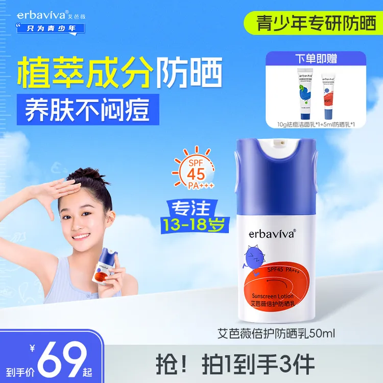 【青少年防晒】艾芭薇青少年防晒乳高倍防晒夏季户外紫外线军训正品