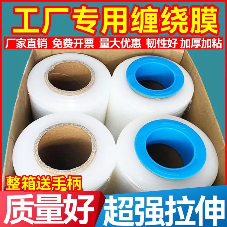 拉伸膜缠绕膜PE塑料薄膜保护膜大卷工业保鲜膜商用打包装膜
