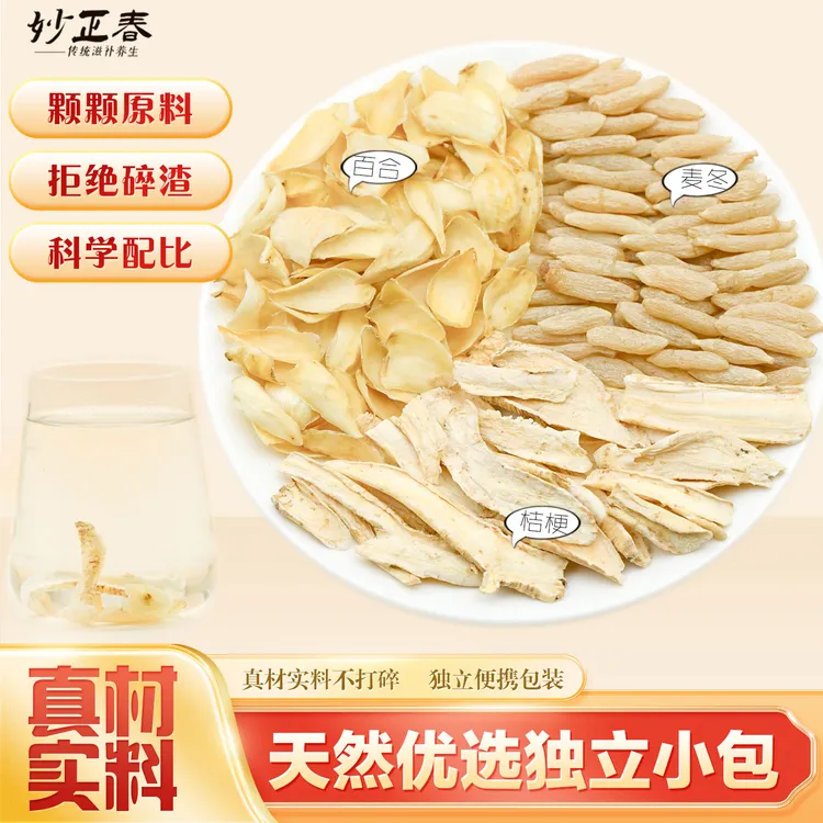 麦冬桔梗百合组合茶包搭配原材料独立包装煮水泡水喝天然新货正品