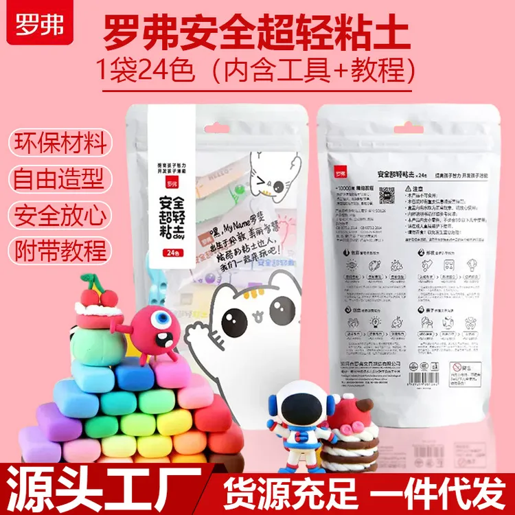 电玩具罗弗超轻粘土24色糖果装粘土幼儿园玩具儿童DIY彩泥橡皮泥