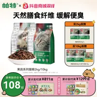 【果蔬猫粮】帕特果蔬配方成猫&幼猫桑葚兔肉牛肉主粮