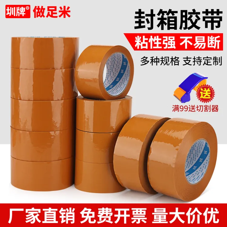 米黄色封箱胶带快递物流打包纸箱胶纸透明胶带大卷封口胶带整箱