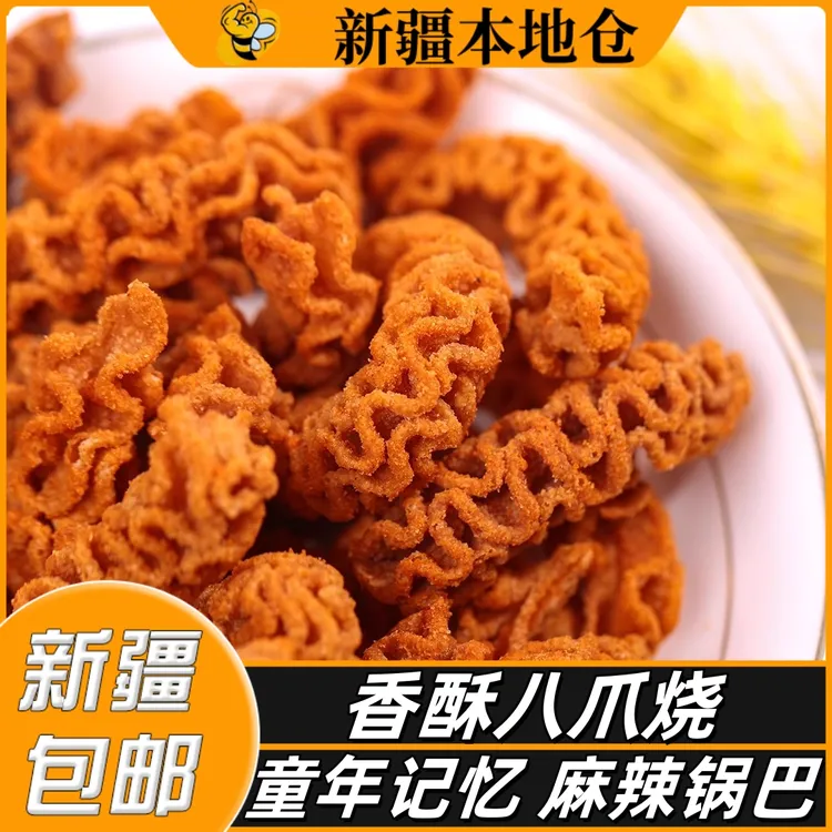 新疆包邮八爪烧香酥麻辣锅巴90后怀旧比萨卷膨化薯片童年零食休闲