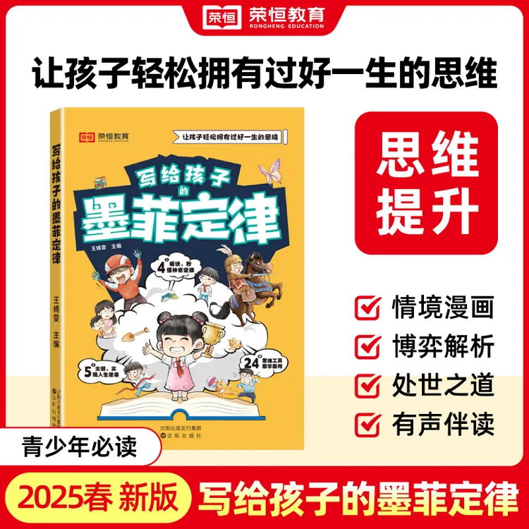 荣恒写给孩子的墨菲定律儿童版漫画博弈解析提升思维认知格局YB