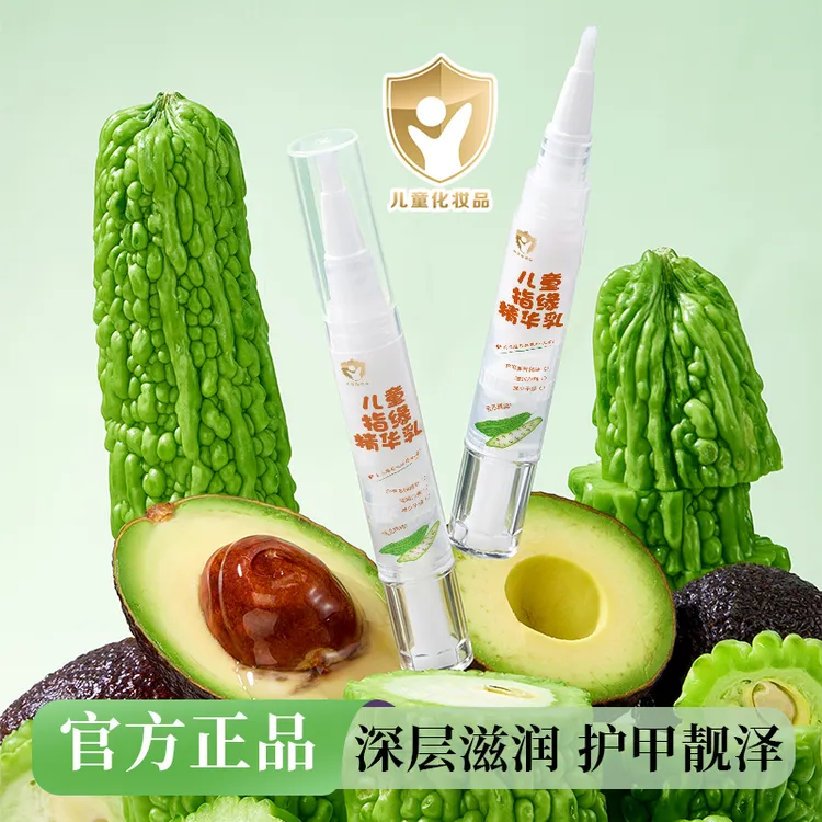 【官方正品】儿童指缘油宝宝护甲油精华乳改善倒刺手指甲边缘营养油