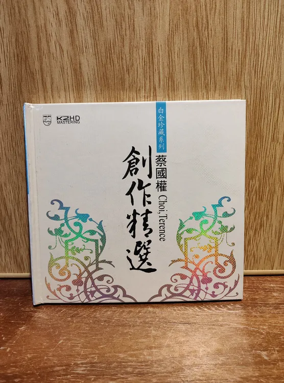 蔡国权 创作精选 专辑唱片CD碟汽载光盘 全新正版