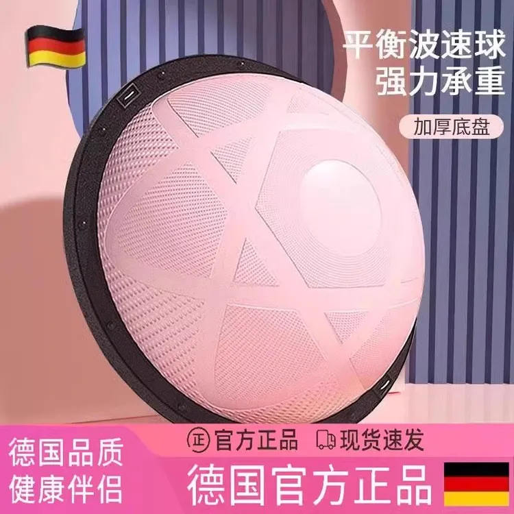 德国波速球半圆平衡瑜伽球健身瑜珈脚踩半球燃脂家用普拉提跑步球