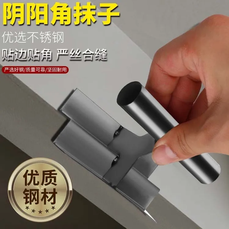 新款不锈钢双眼皮拉角抹子石膏板拉角神器刮角找平工具