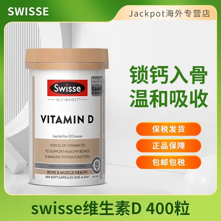 Swisse维生素D3胶囊400粒中老年成人孕妇VD辅助钙吸收维D