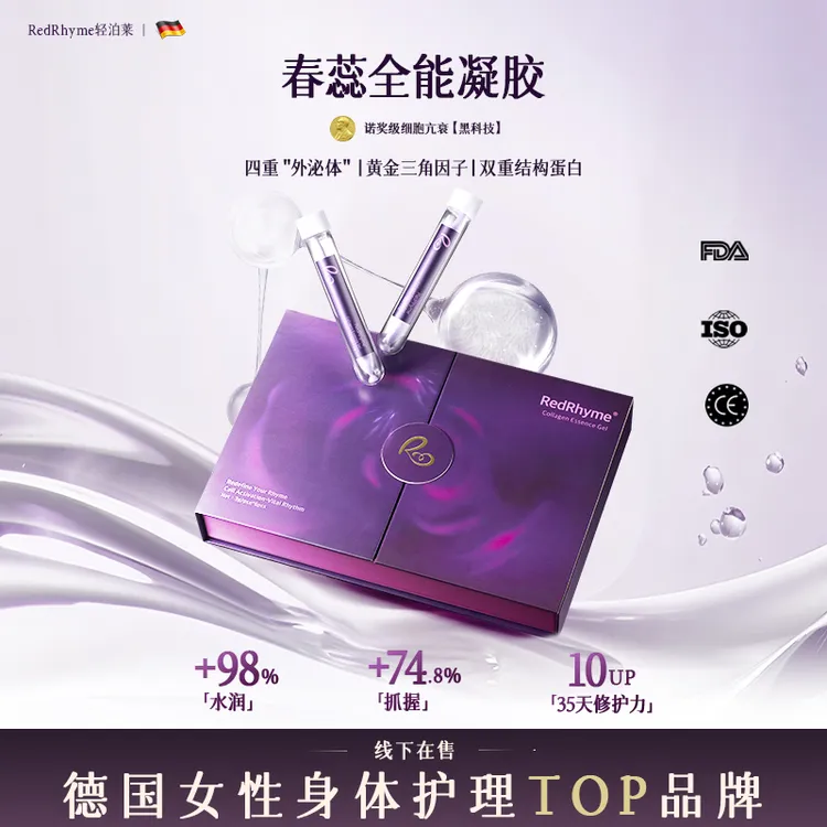 RedRhyme轻泊莱春蕊凝胶修护少女密境焕生水润澎弹WW