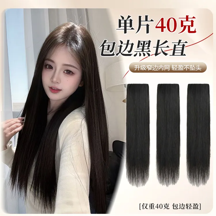包边款【清冷直发片】 三片式黑长直隐形增发遮白发无痕直发补发片