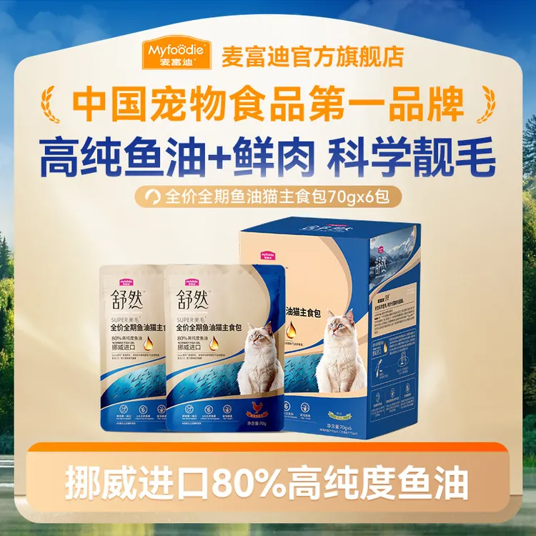 麦富迪舒然全价鱼油猫用主食包鲜鸡肉三文鱼混合装美毛套餐猫主粮