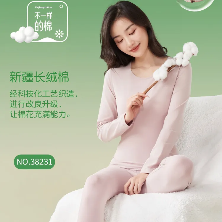 舒感女士纯棉内衣秋衣秋裤套装秋冬打底亲肤修身