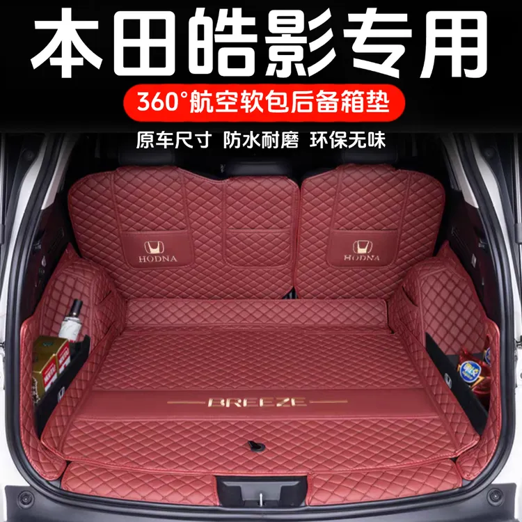 适用于本田皓影后备箱垫全包围广汽本田25款皓影尾箱垫汽车用品