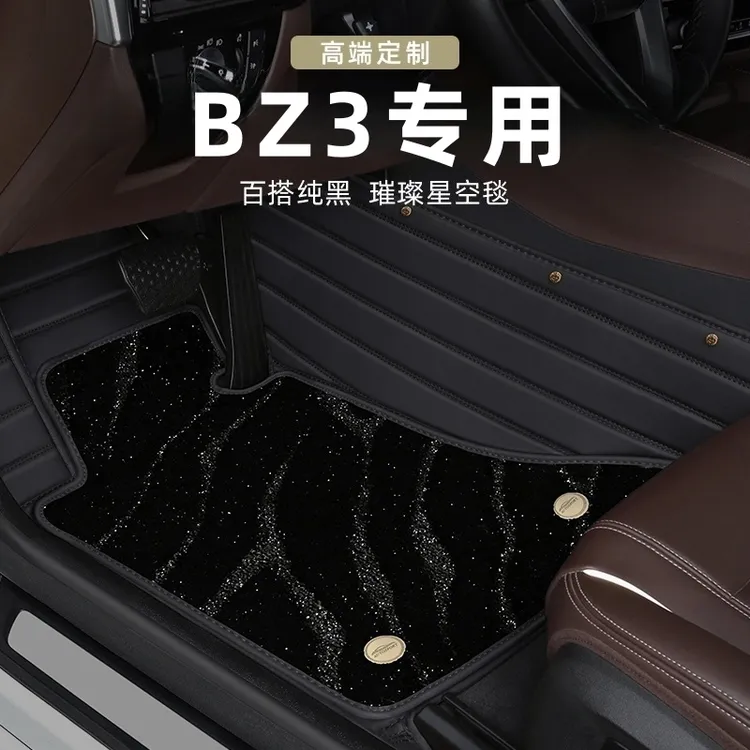 适用丰田BZ3脚垫全包围汽车用品大全专用内饰装饰改装地垫地毯