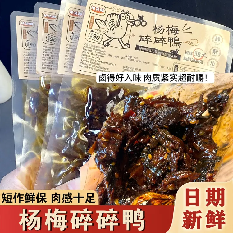 长沙杨梅碎碎鸭拾货郎正宗湖南特产麻鸭炭卤手撕鸭肉开袋即食小吃