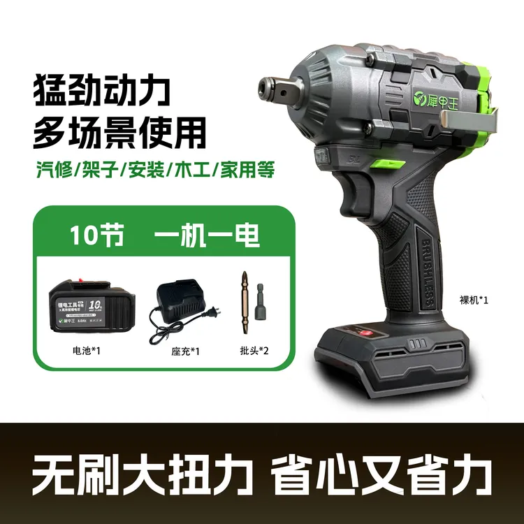 犀甲王850扭纯铜无刷电动扳手一电十节（工业级）W10