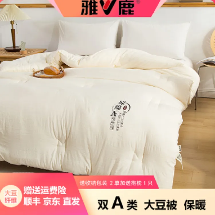 V/雅鹿升级款大豆被 加厚冬被春秋被子夏凉被空调被 学生宿舍被褥