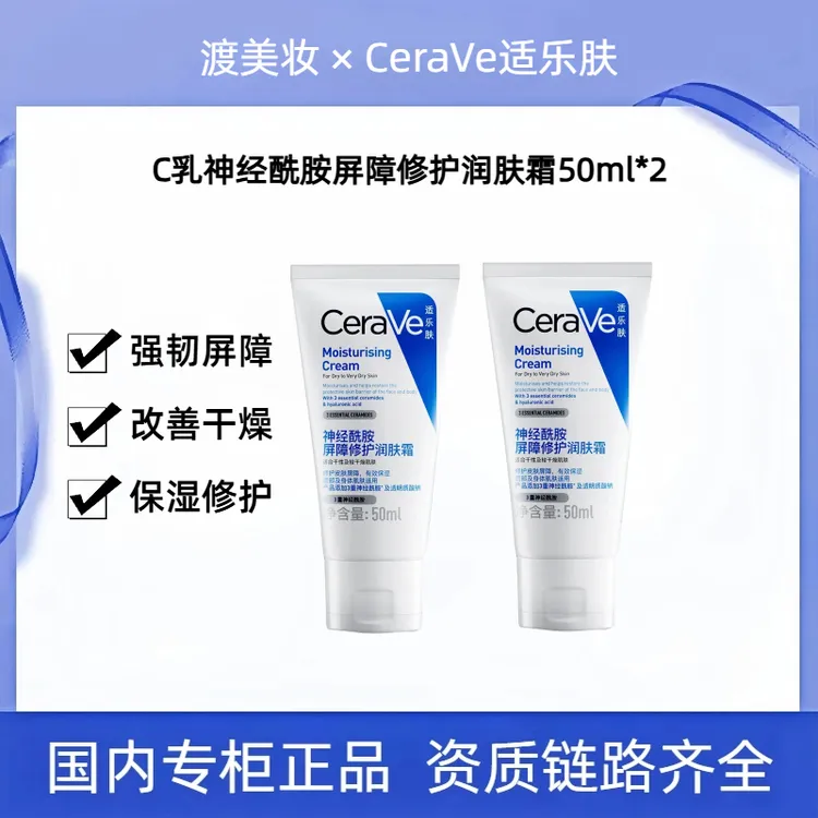 适乐肤C霜补水保湿滋润修护润肤霜舒适护肤出差必备护肤品50ml